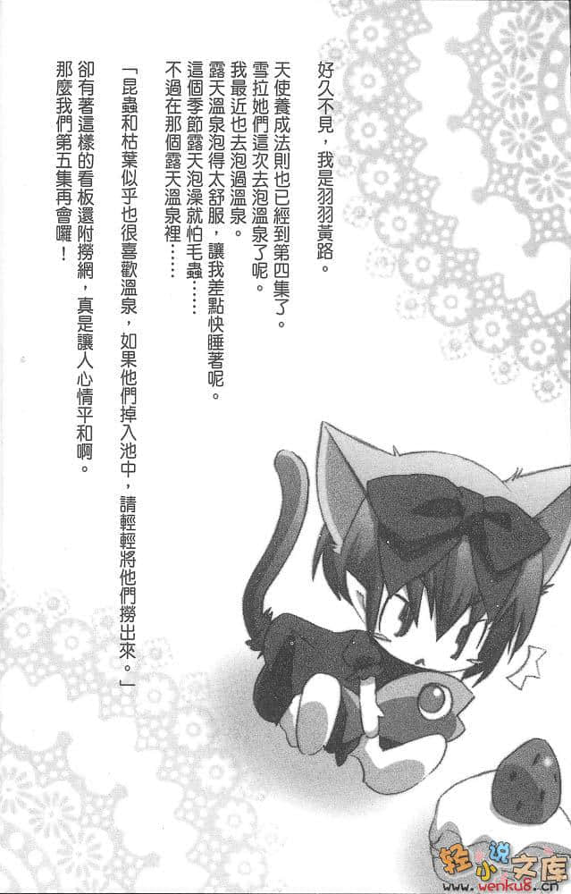 天使養成法則小說插圖（55）