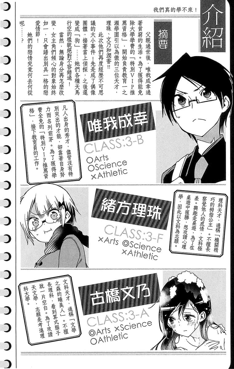 《我们真的学不来！》未体验的时间表 插图（5）