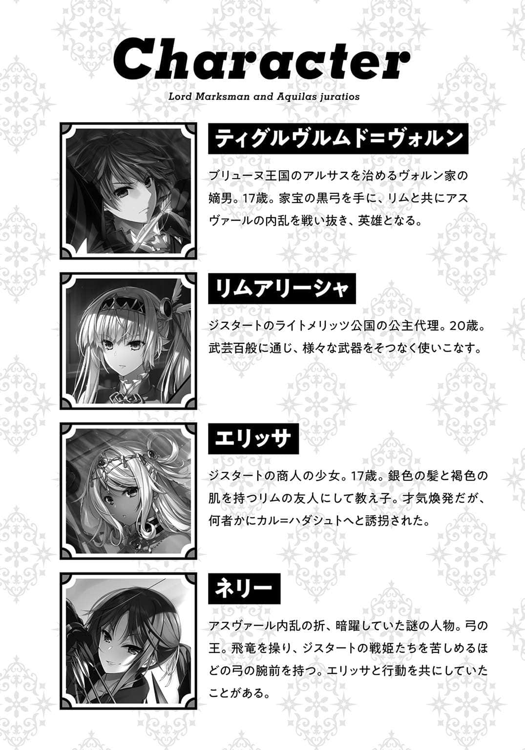 《魔弹之王与天誓的鹫矢》1 插图（6）