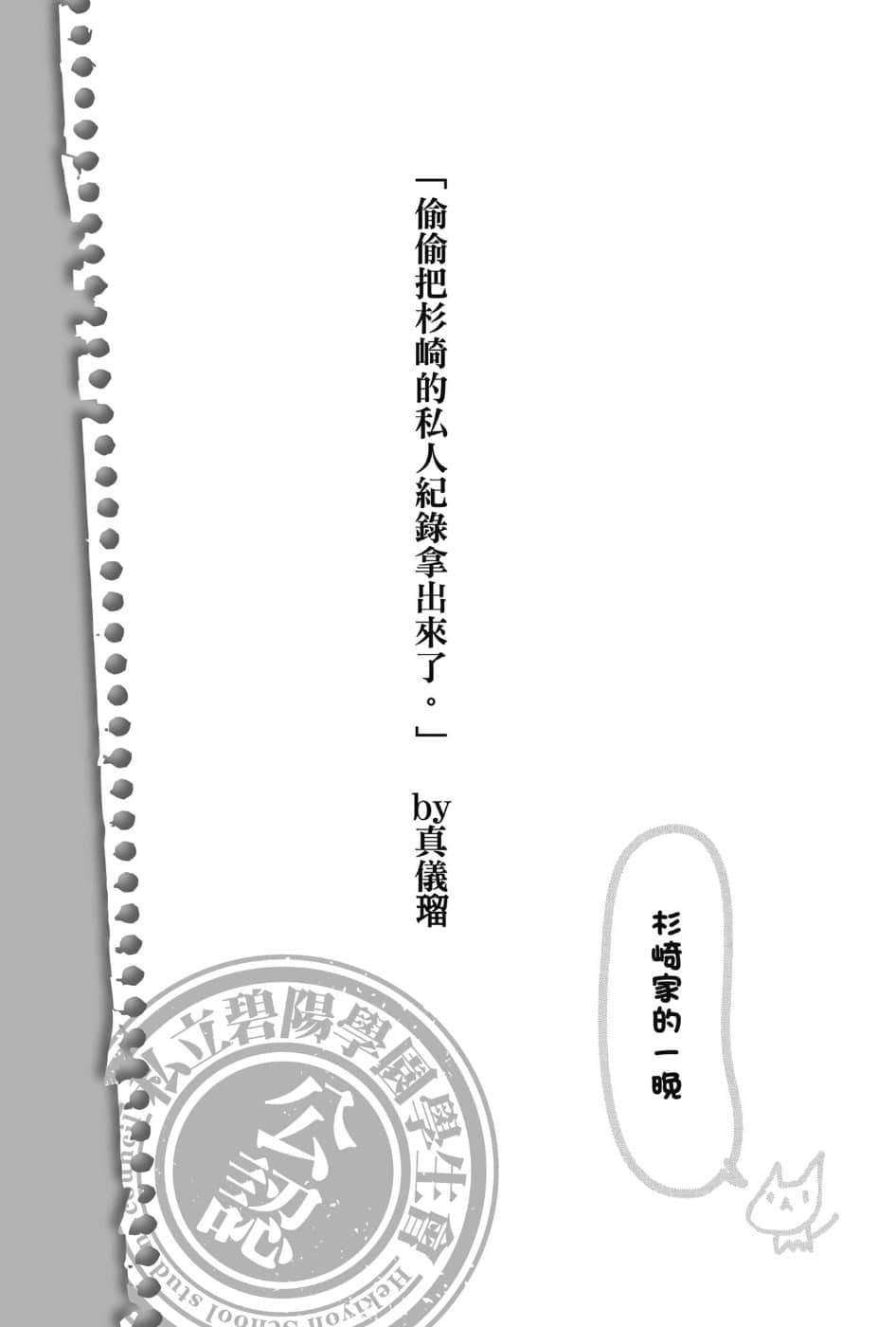 《碧阳学园会默示录》1 学生会的日常 插图（15）