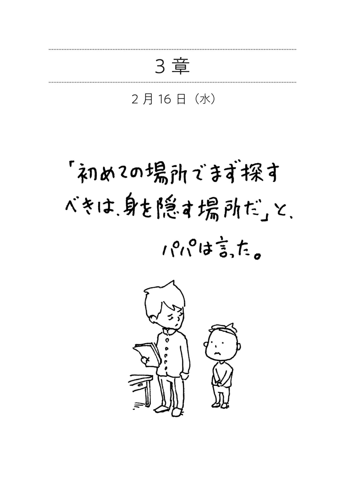 《少年医学生的反击》全一册 第3章 爸爸说：「初到一个地方，应该先找藏身之处。」插图（1）
