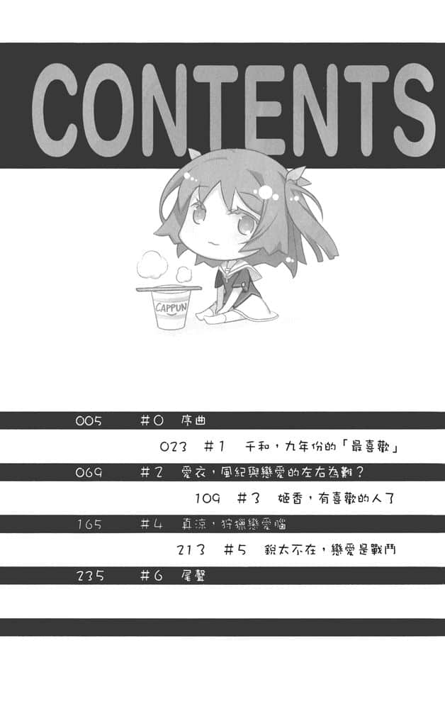 《我女友与青梅竹马的惨烈修罗场》5 插图（8）