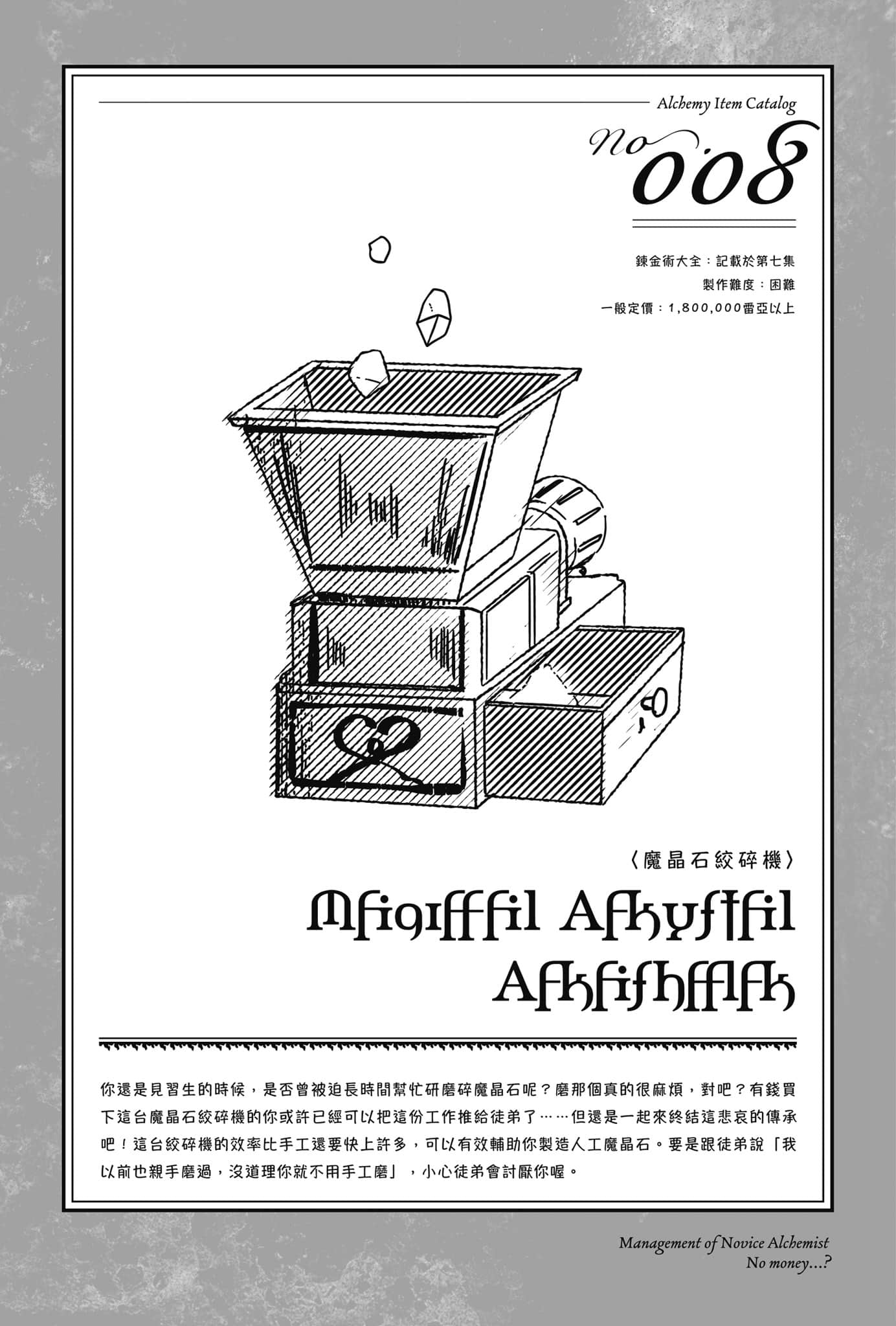 《菜鸟炼金术师开店营业中》3 钱财短缺了？ 火蜥蜴插图（3）