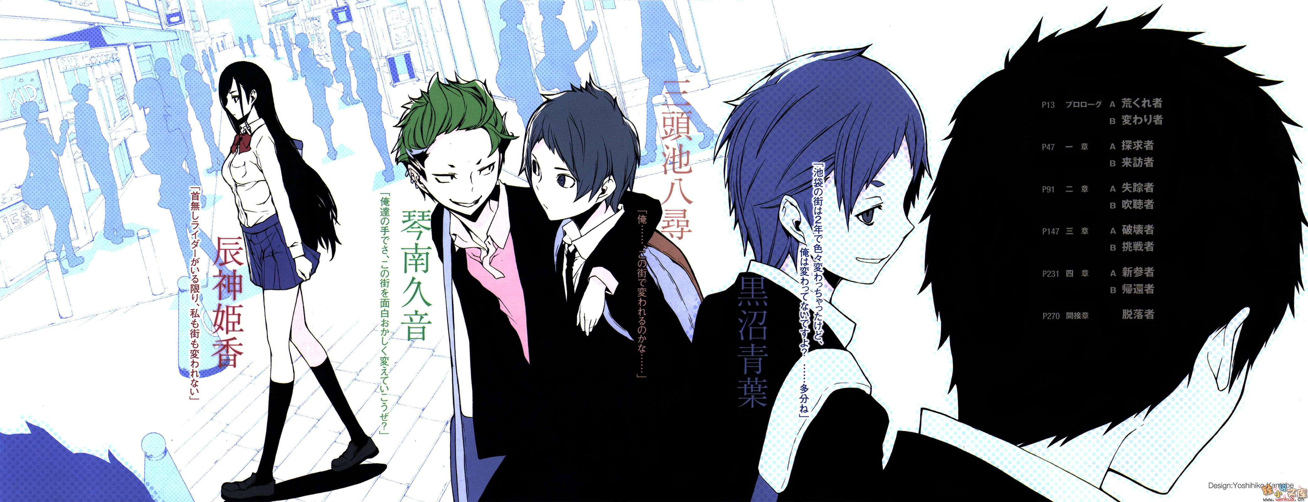 《无头骑士异闻录DuRaRaRa!!》SH 第一卷 插图（3）