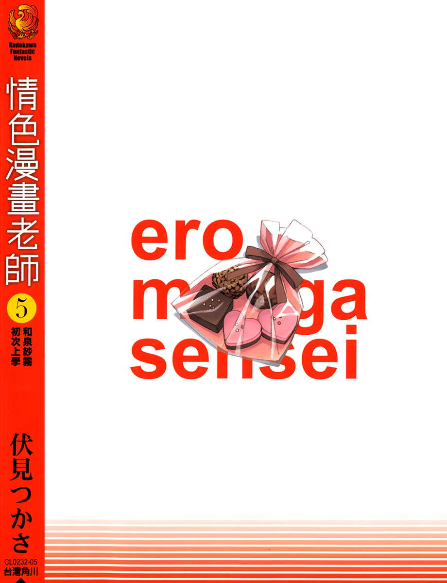 《情色漫畫老師》5 和泉紗霧初次上學 後記插圖(1)