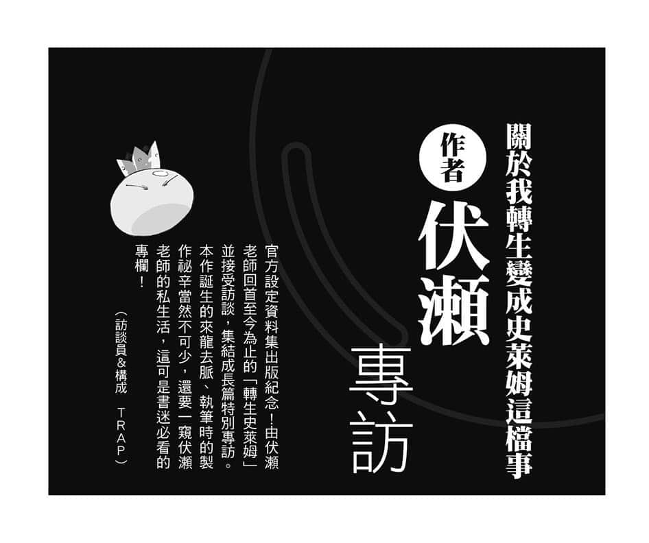 《关于我转生变成史莱姆这档事》8.5 短篇集 插图（1）