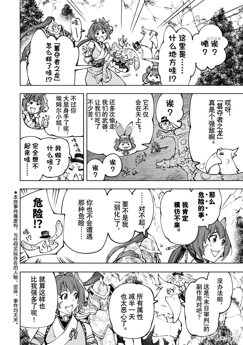 《香格里拉边境（漫画）》10 第95话插图（4）
