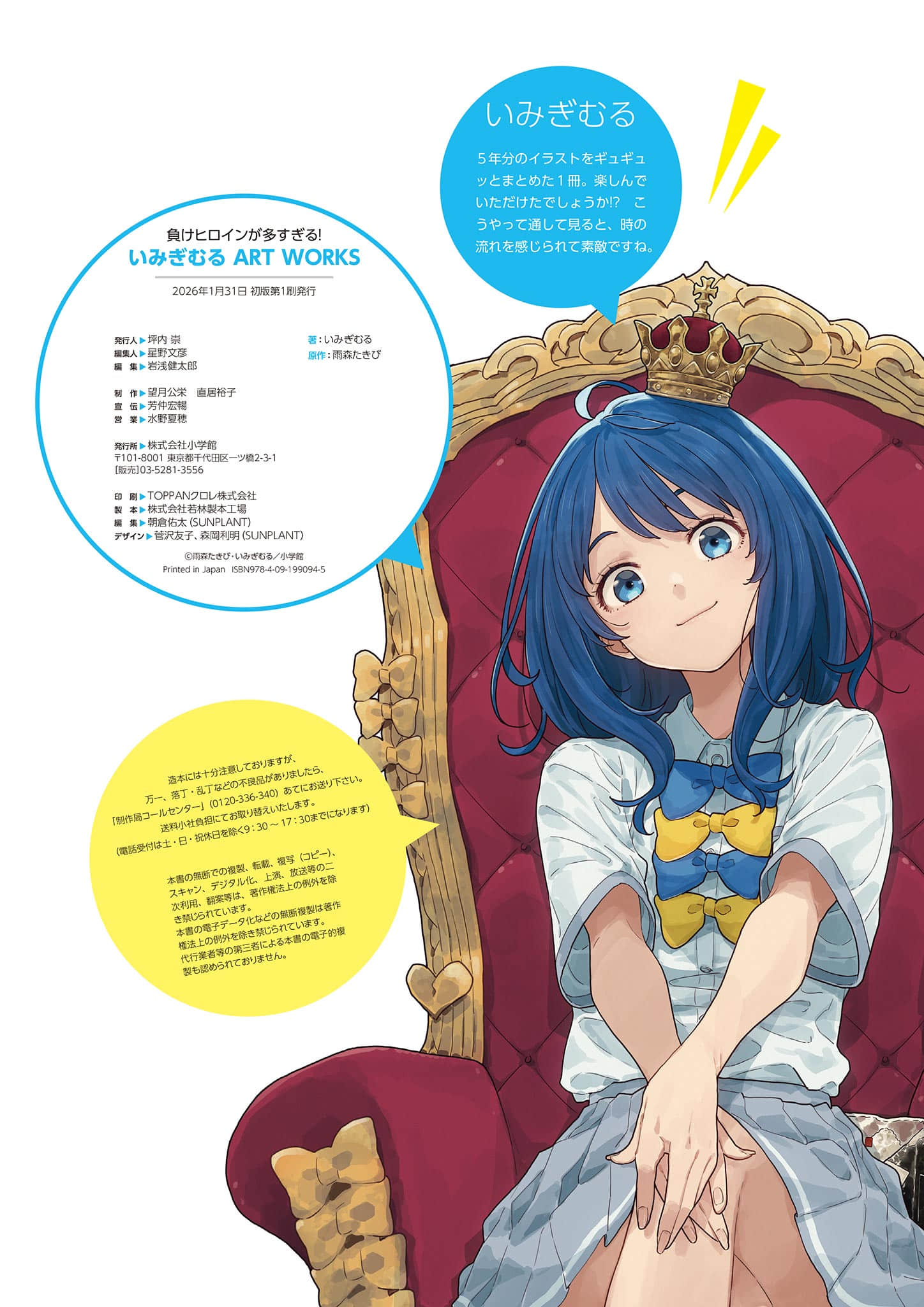 《败北女角太多了！》IMIGIMURU ART WORKS [日版] ５败目插图（6）