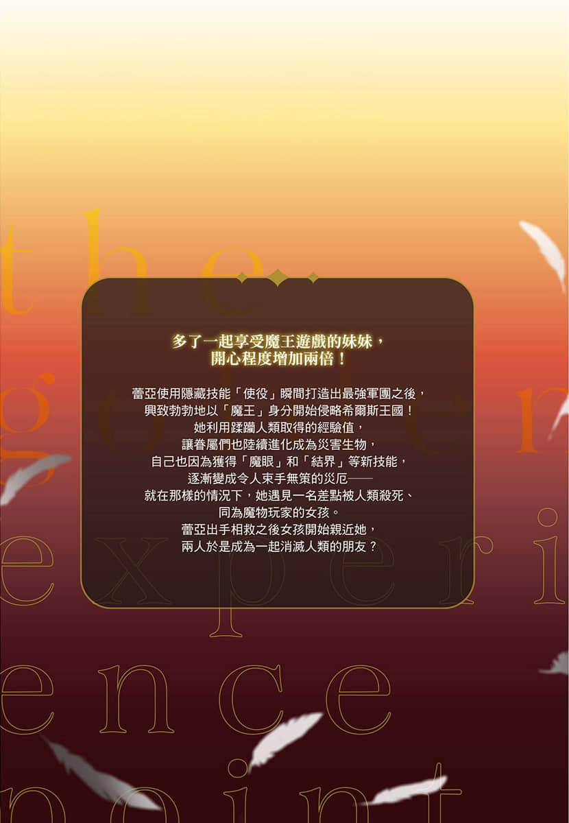 《黄金经验值》2 特定灾害生物「魔王」进击多人游戏 后记插图(1)