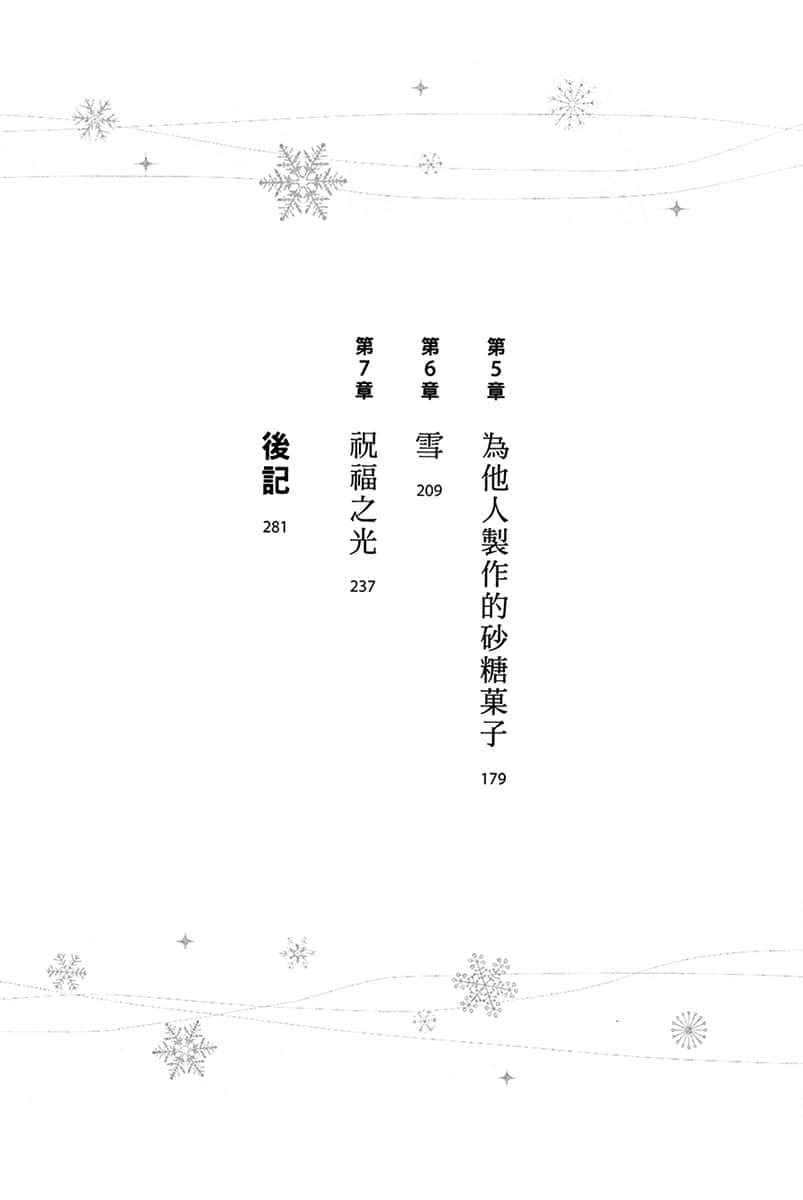 《Sugar Apple Fairy Tale 砂糖林檎童话故事》4 银砂糖师与绿工房 插图（3）