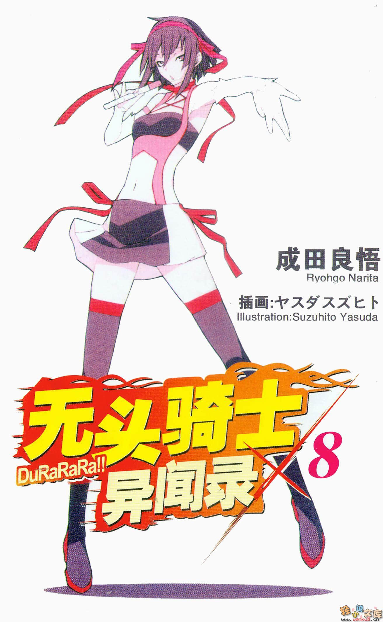 《无头骑士异闻录DuRaRaRa!!》8 插图（2）