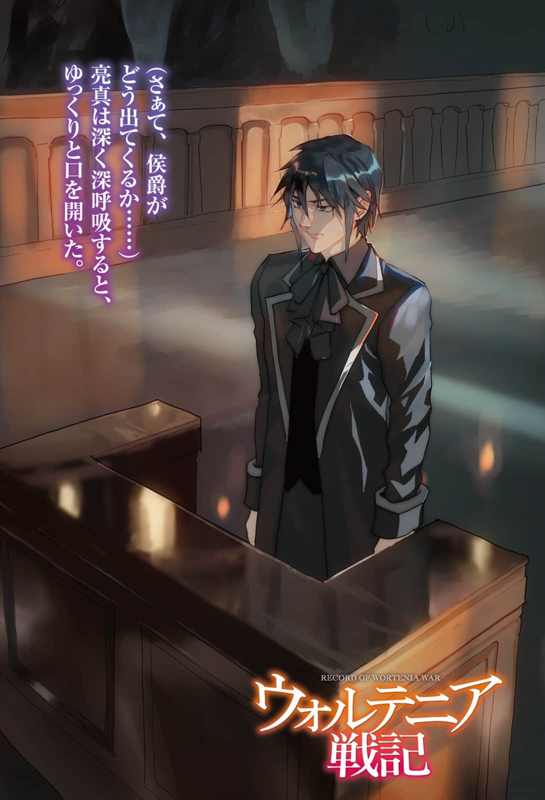 《沃特尼亚战记》17 插图(2)