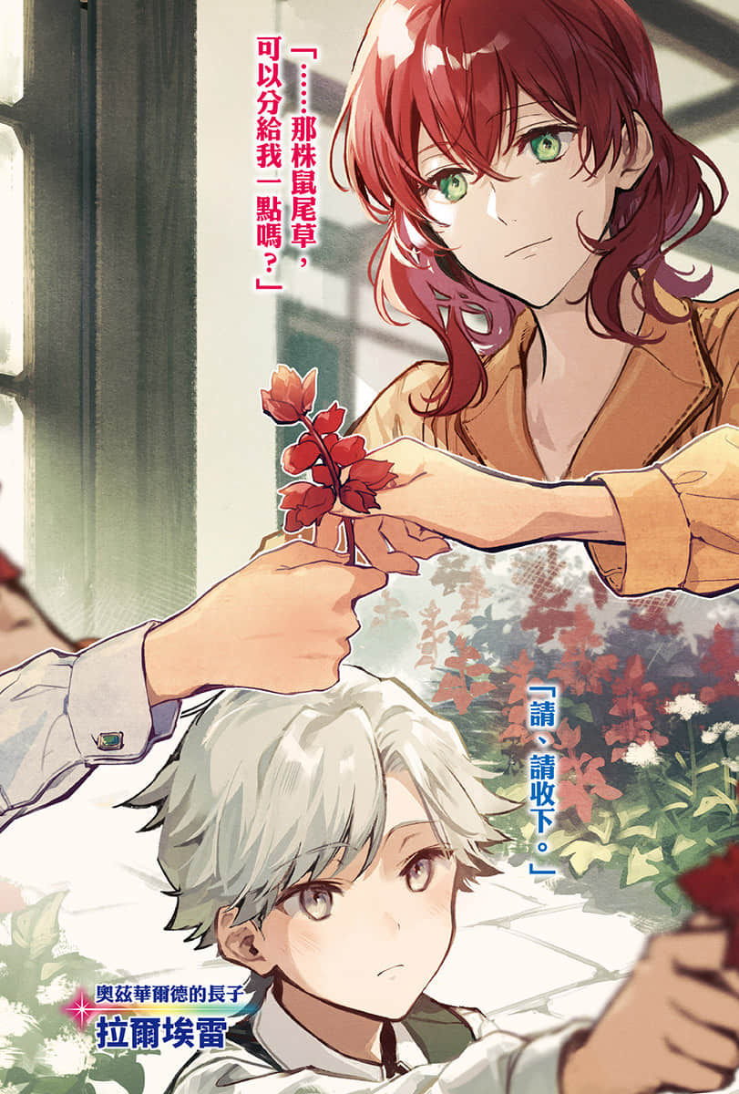 《魔导具师妲莉亚永不妥协 ～从今天开始的自由职人生活～》5 插图（4）