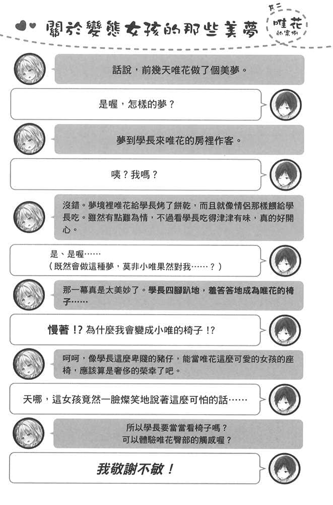 《只要长得可爱，即使是变态你也喜欢吗？》1 第四章 我学姊与学妹的惨烈修罗场插图（3）