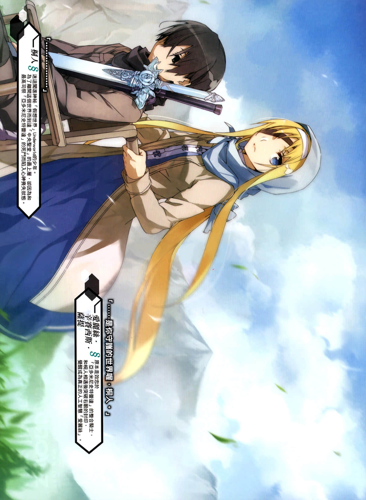 《刀劍神域 Sword Art Online》15 Alicization Invading 插圖（3）