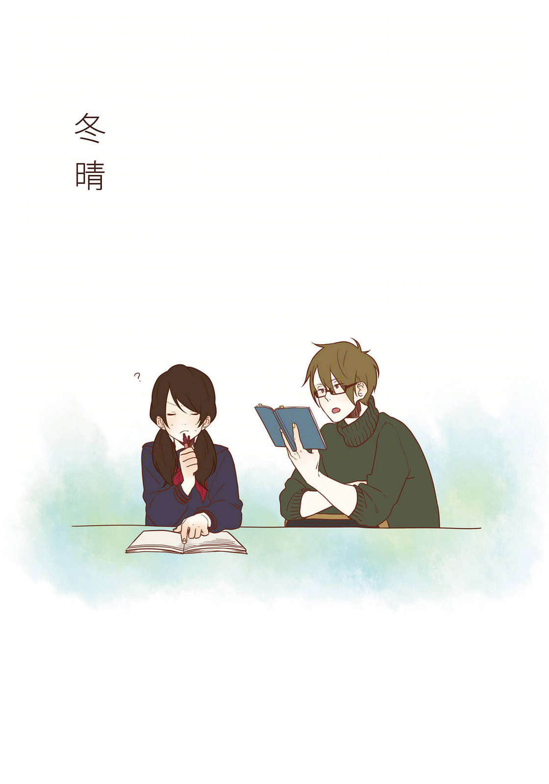 《暖心四季篇章》1 相爱是如此神奇 冬晴插图（1）