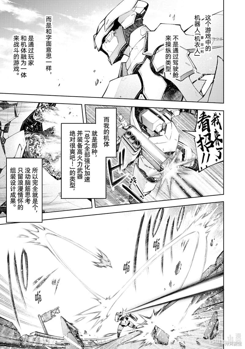 香格里拉邊境（漫畫）小說插圖（1351）