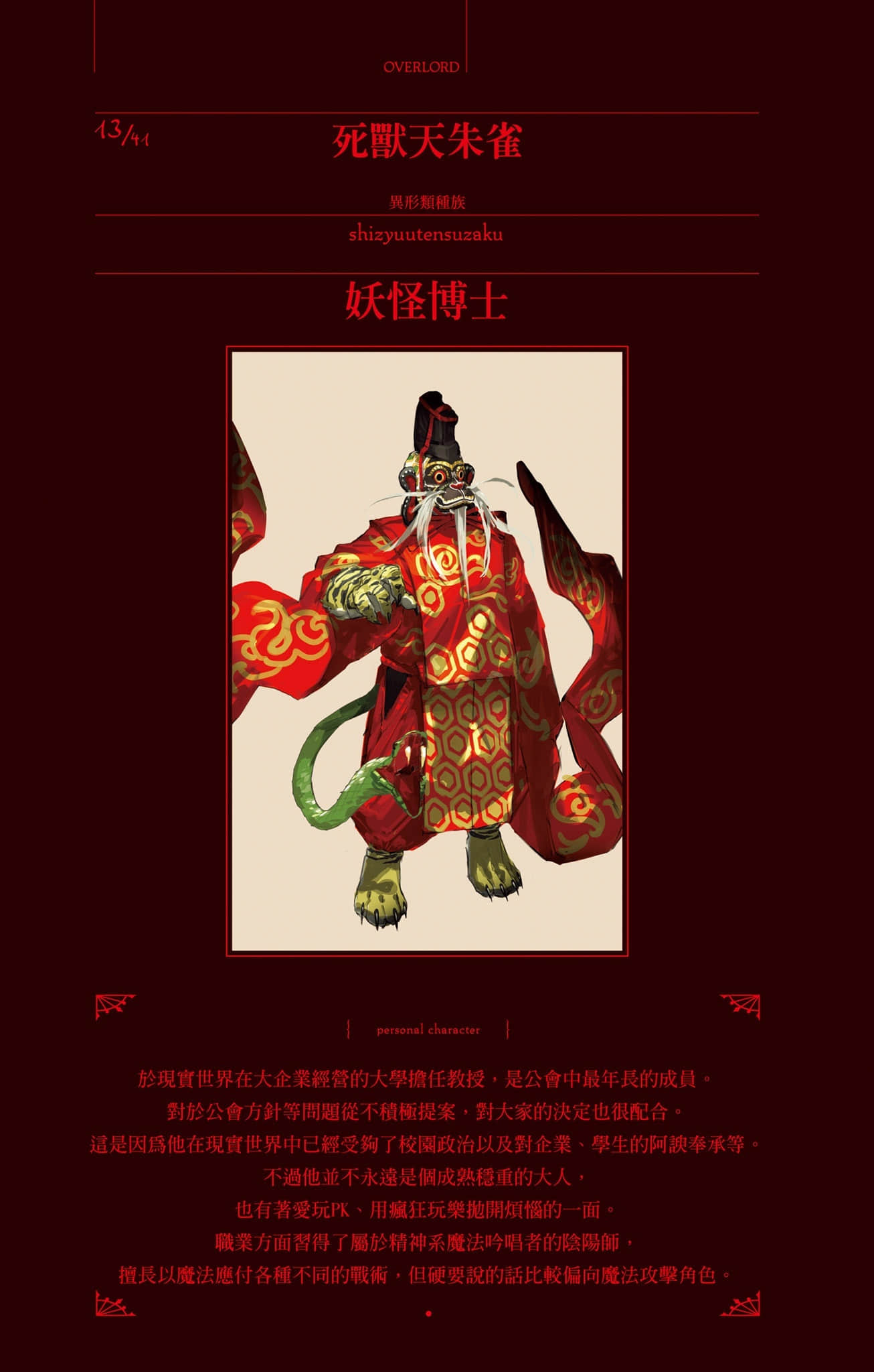 OVERLORD不死者之王小說插圖（276）