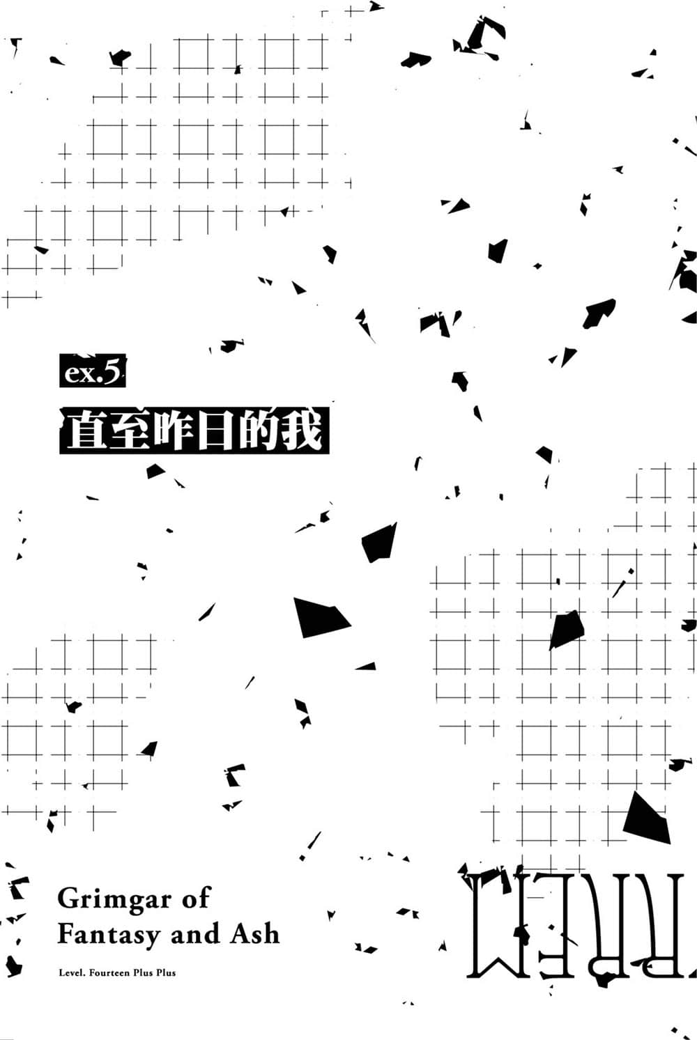 《灰与幻想的格林姆迦尔》level.14++ 倘若能与你再度相会 插图（8）