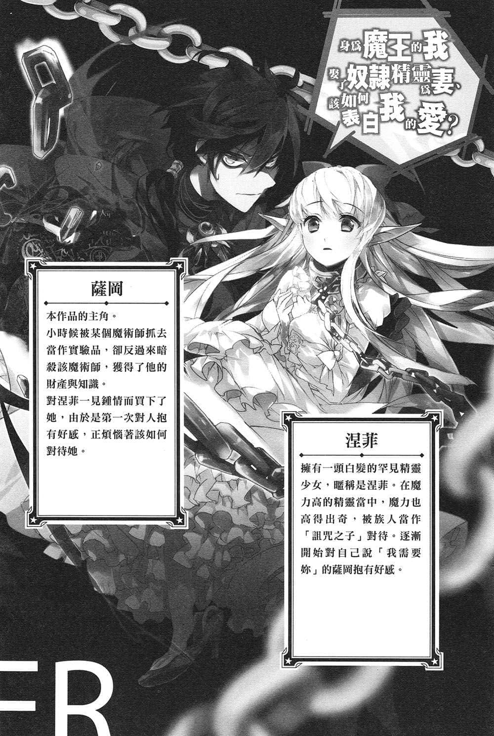 《身为魔王的我娶了奴隶精灵为妻，该如何表白我的爱？》11 插图（5）