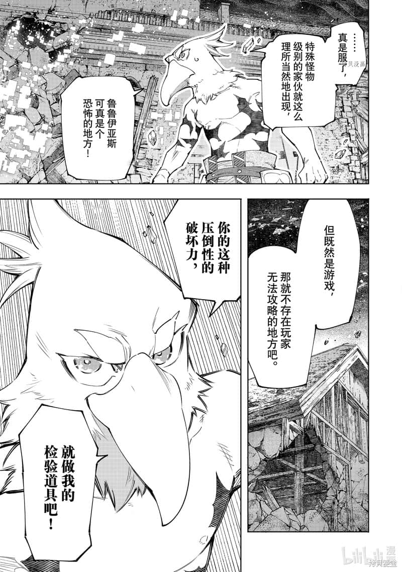 香格里拉边境（漫画）小说插图（2162）