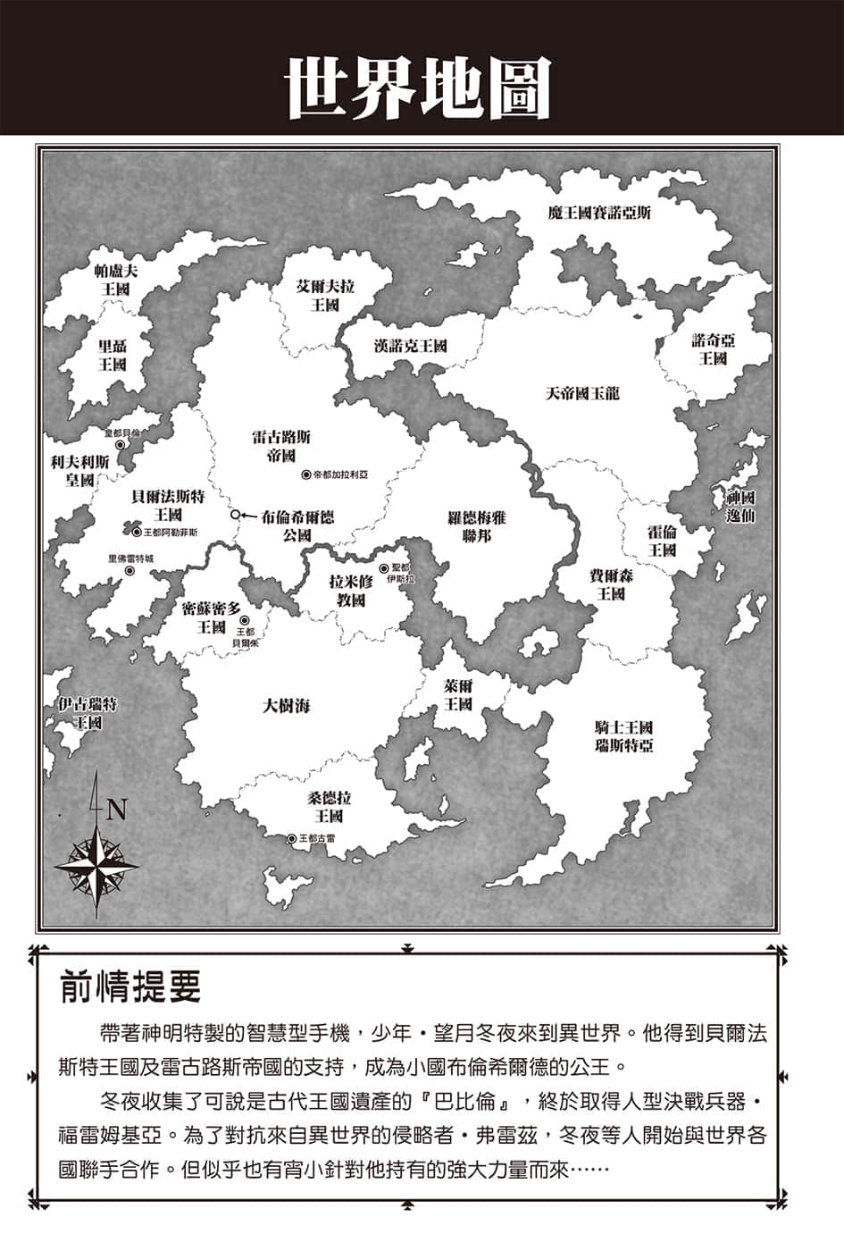 《帶着智慧型手機闖蕩異世界》7 插圖（5）