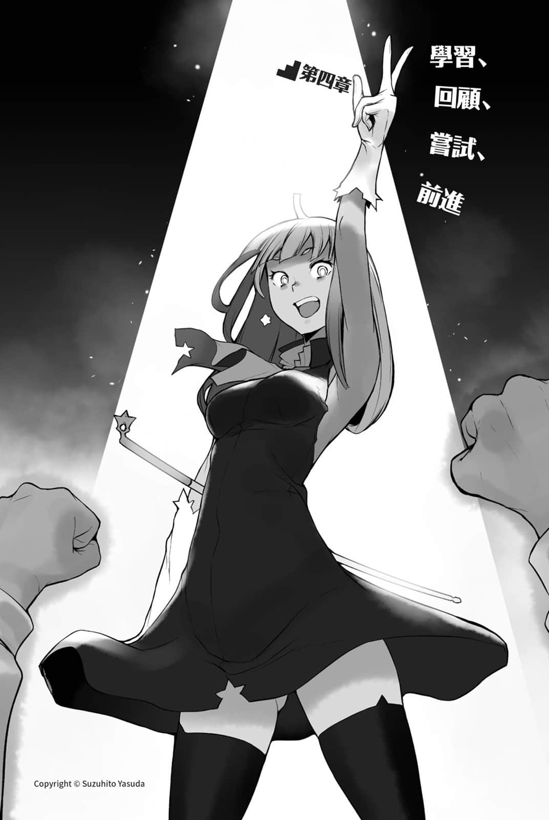 《在地下城尋求邂逅是否搞錯了什麼》19 插圖（11）
