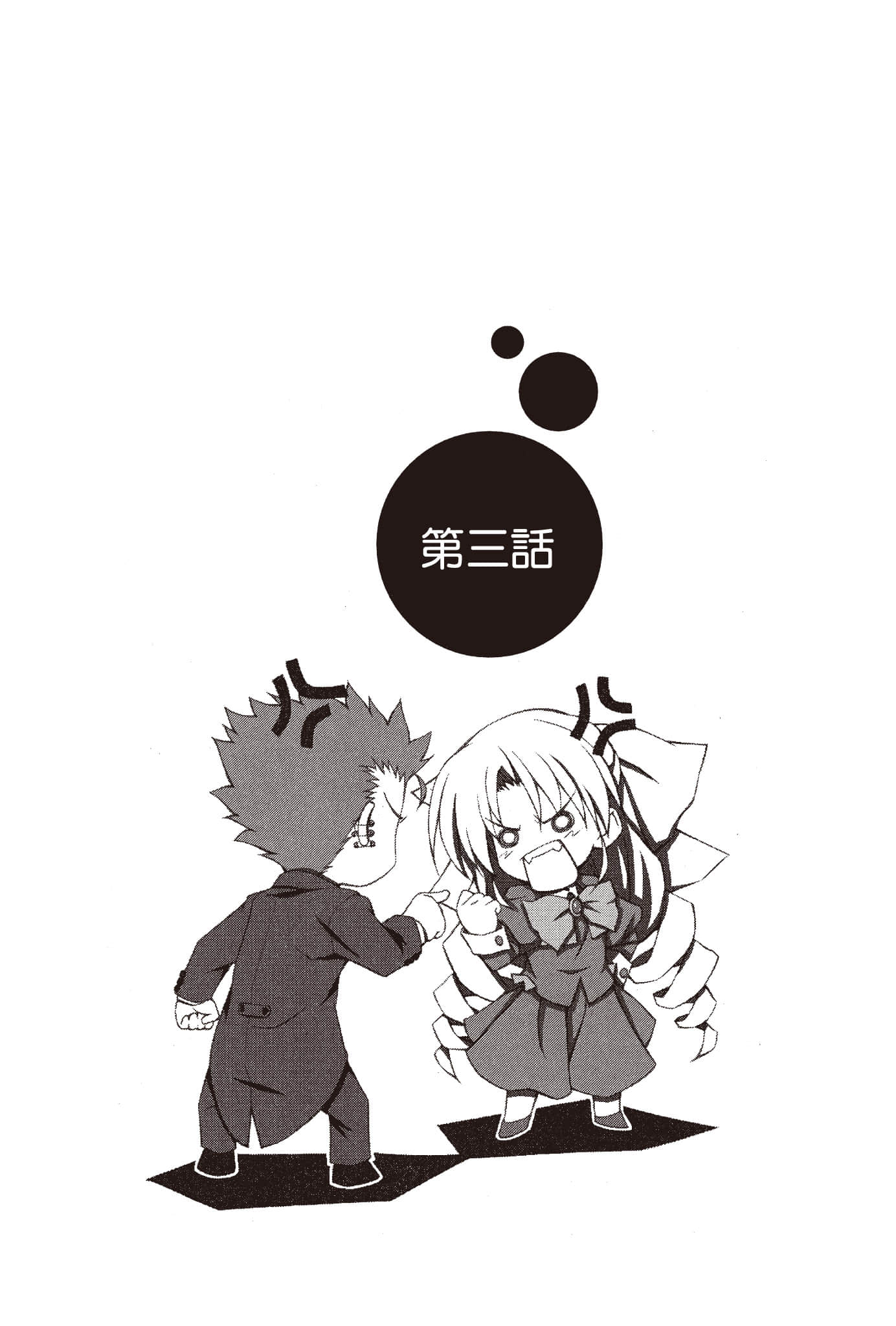《大小姐×执事！》1 第三话插图（1）