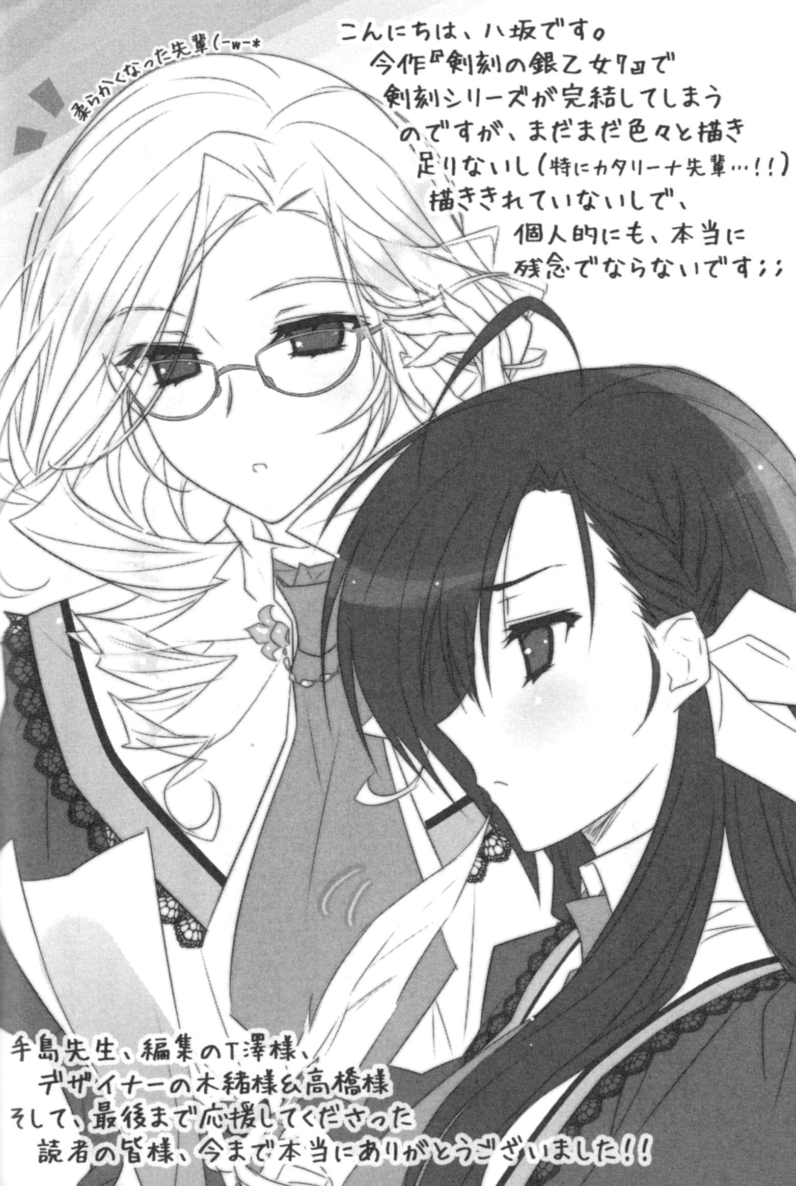 剑刻的银乙女小说插图（101）