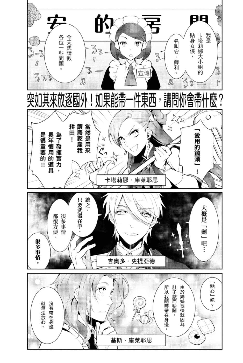 《转生成女性向游戏只有毁灭END的坏人大小姐》4 漫画 安的房间插图（1）