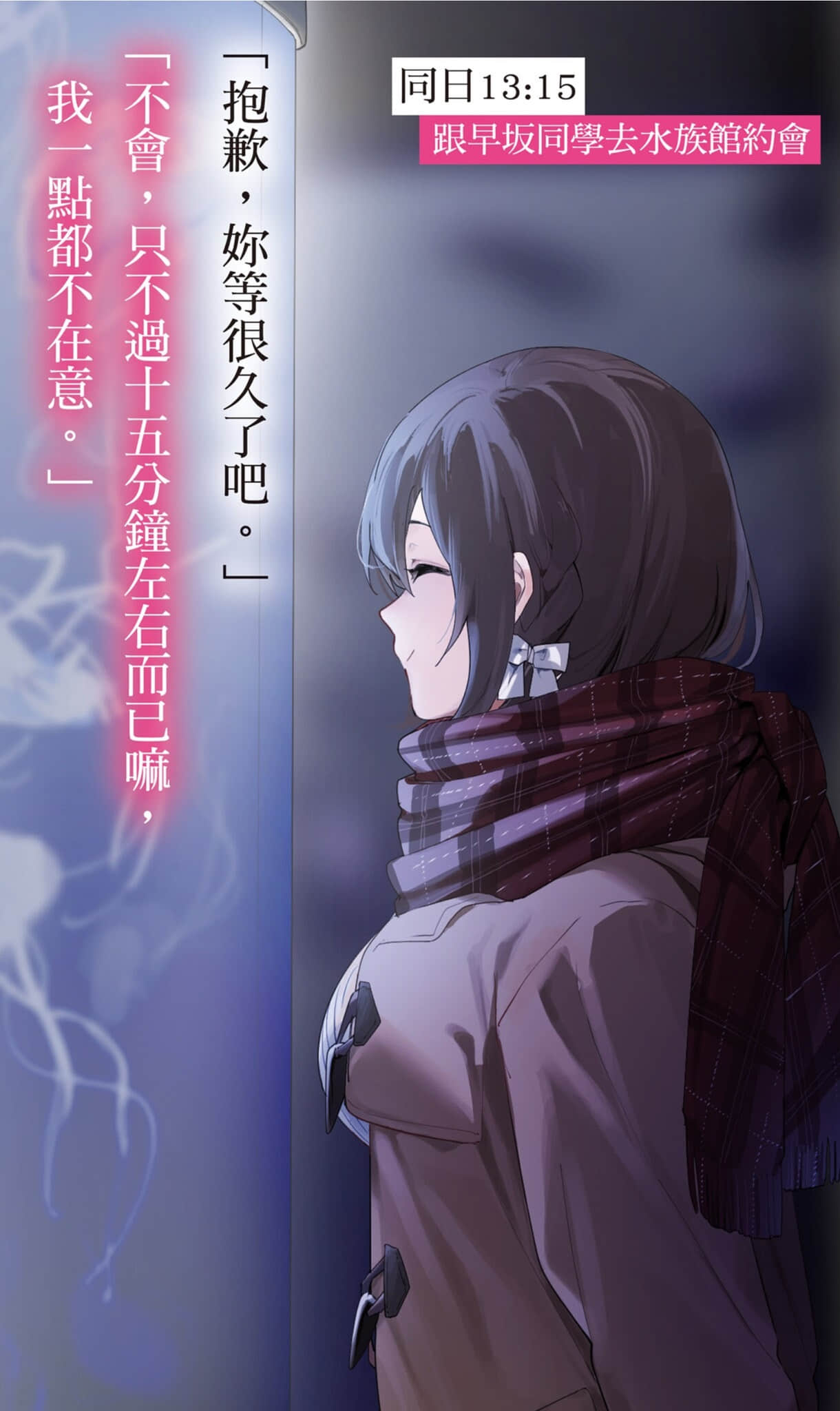 《我当备胎女友也没关系。》7 插图（6）