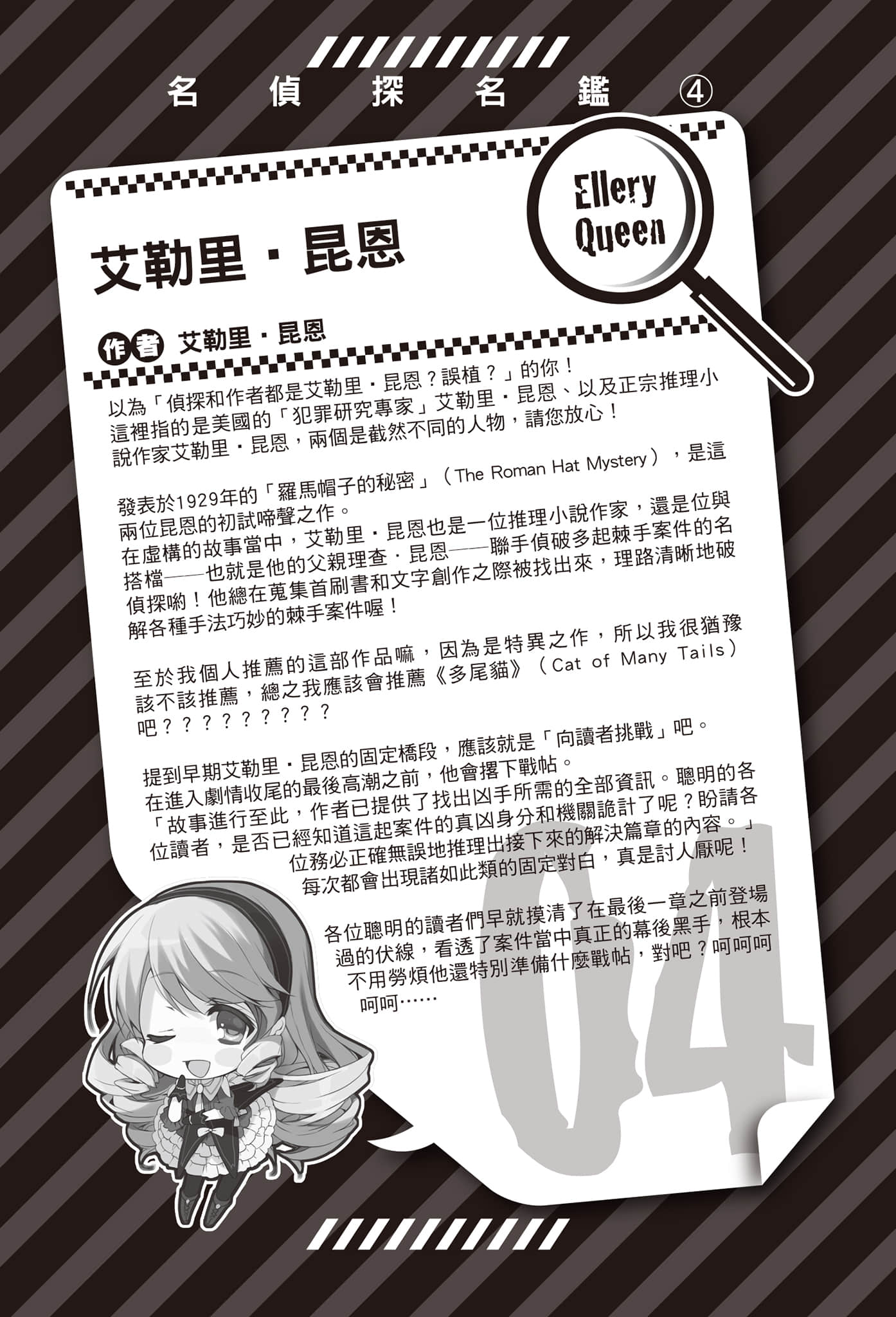 《怪盗同盟!》2 侦探千金揭发我的心? 第三章 三姝侦探团•大混战篇插图(4)