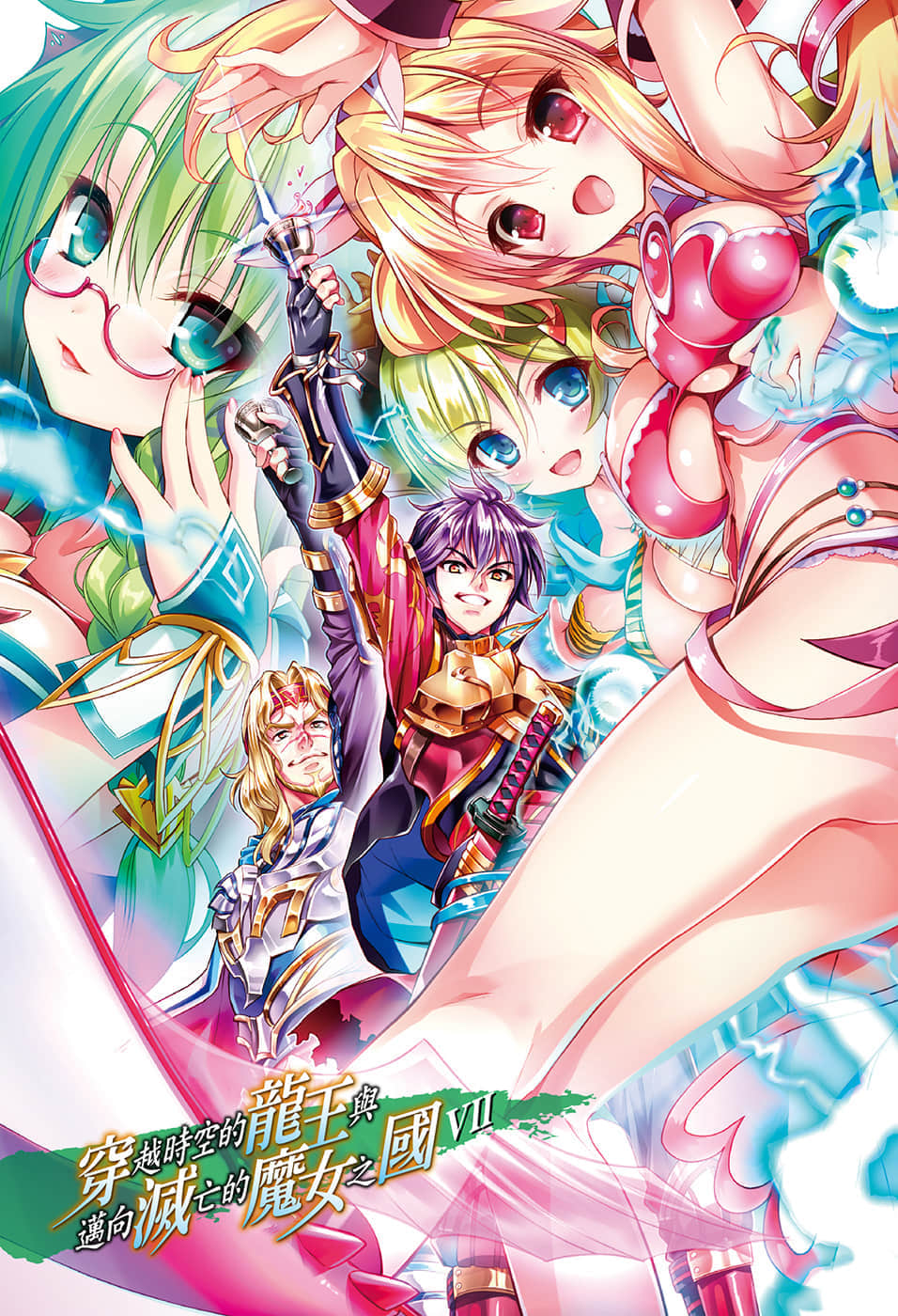 《穿越时空的龙王与迈向灭亡的魔女之国》7 插图（2）