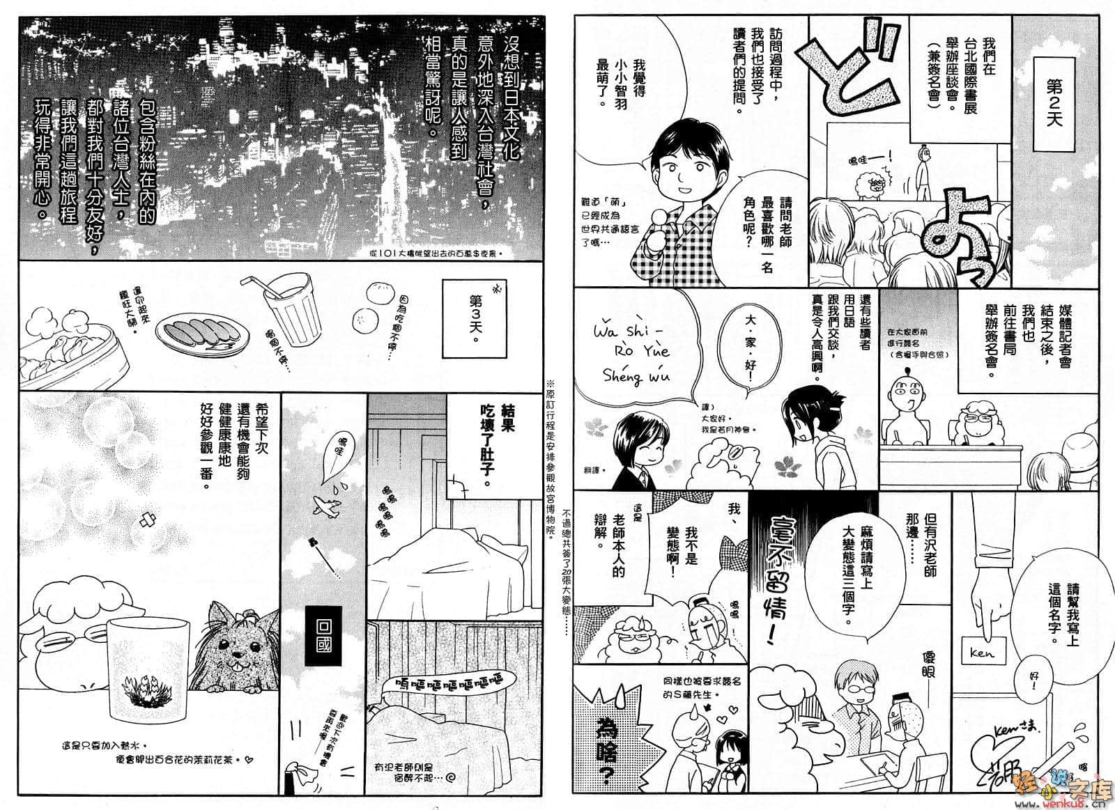 《犬神》13 插图（12）