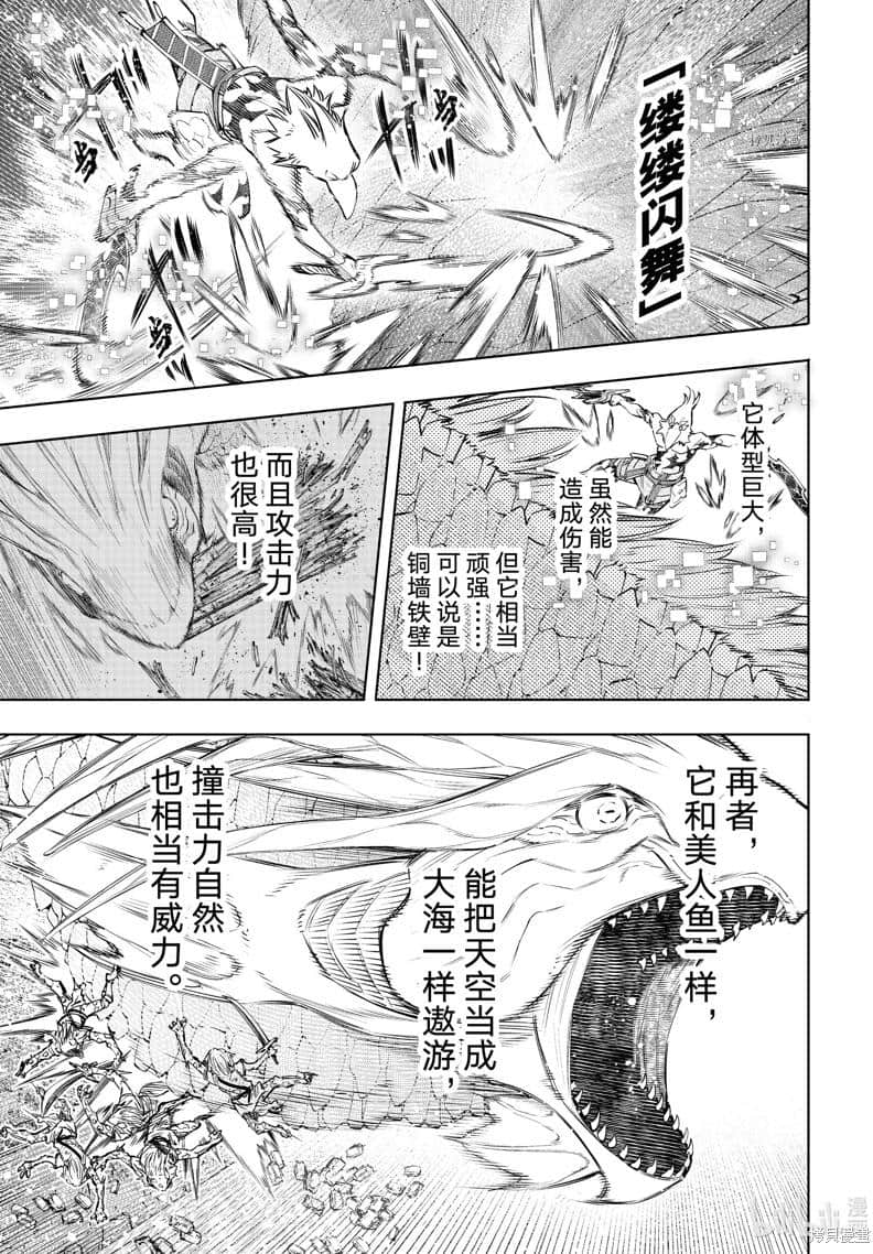 《香格里拉邊境（漫畫）》12 第109話插圖（3）
