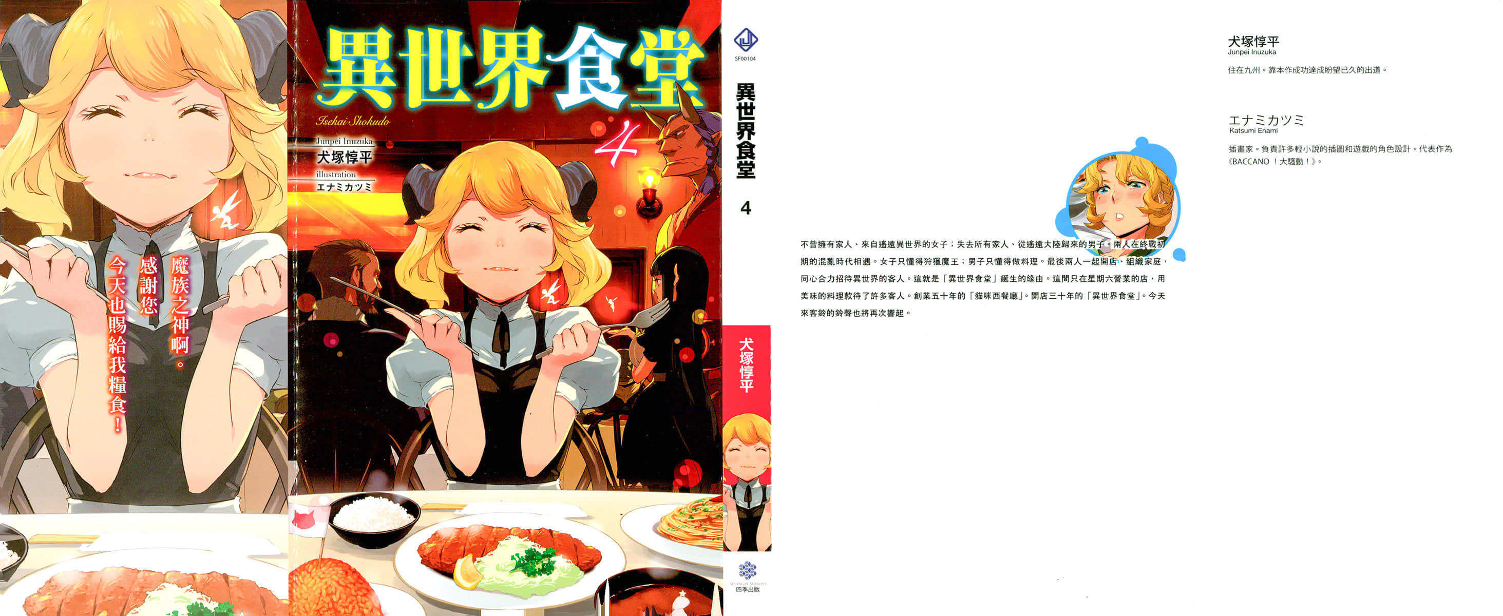 《異世界食堂》4 番外篇 早餐插圖（2）