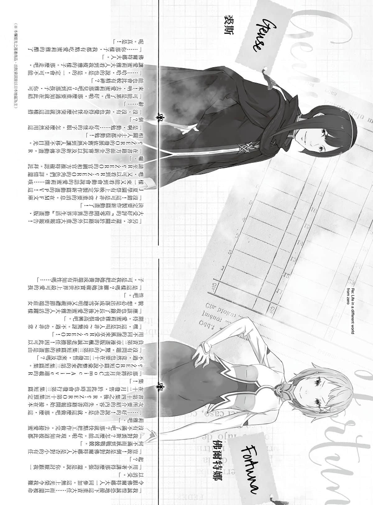 《Re:从零开始的异世界生活》14 后记插图(2)