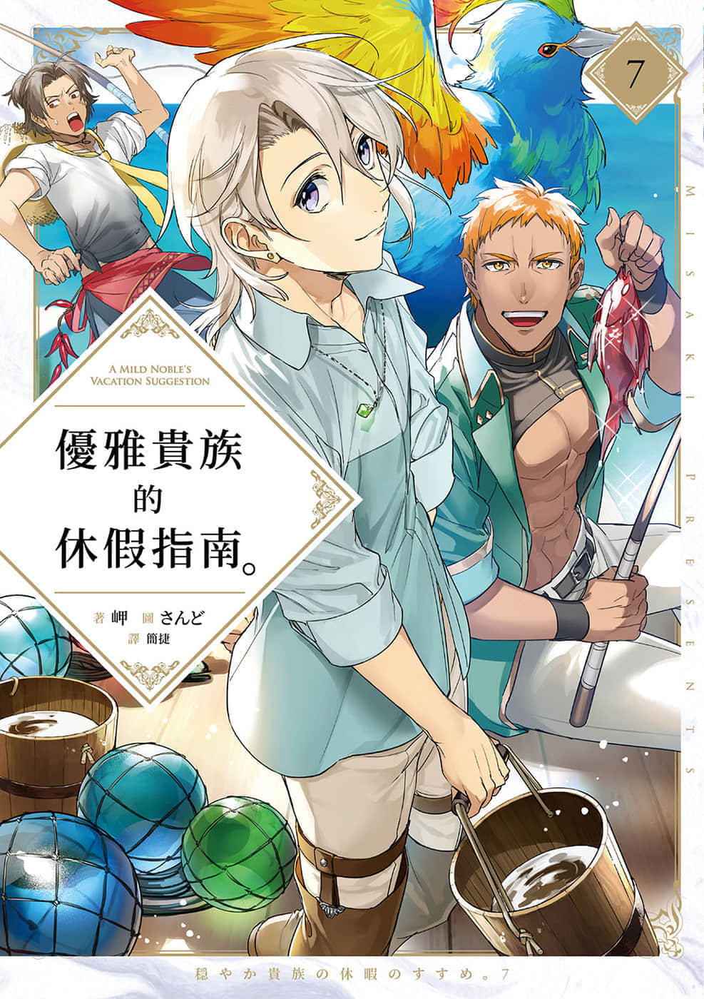 《优雅贵族的休假指南》7 插图(1)