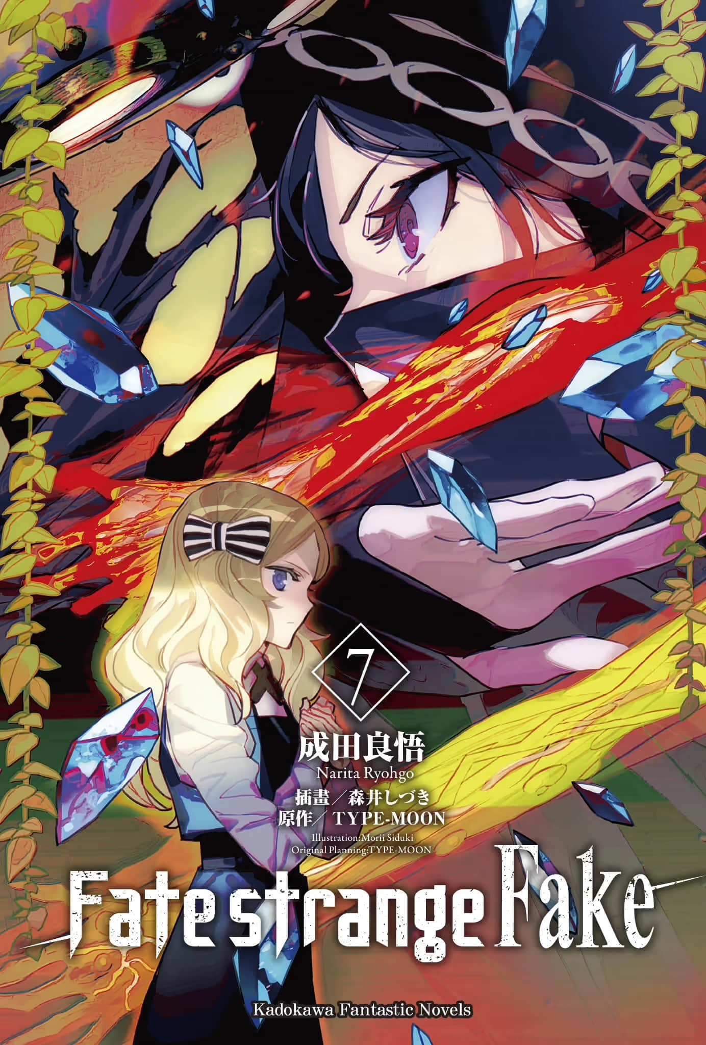 《Fate/Strange Fake》7 插图（2）