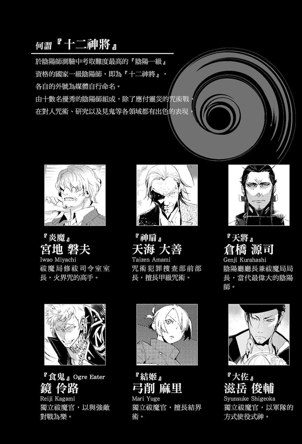《东京暗鸦》EX4 twelve shamans 插图(4)