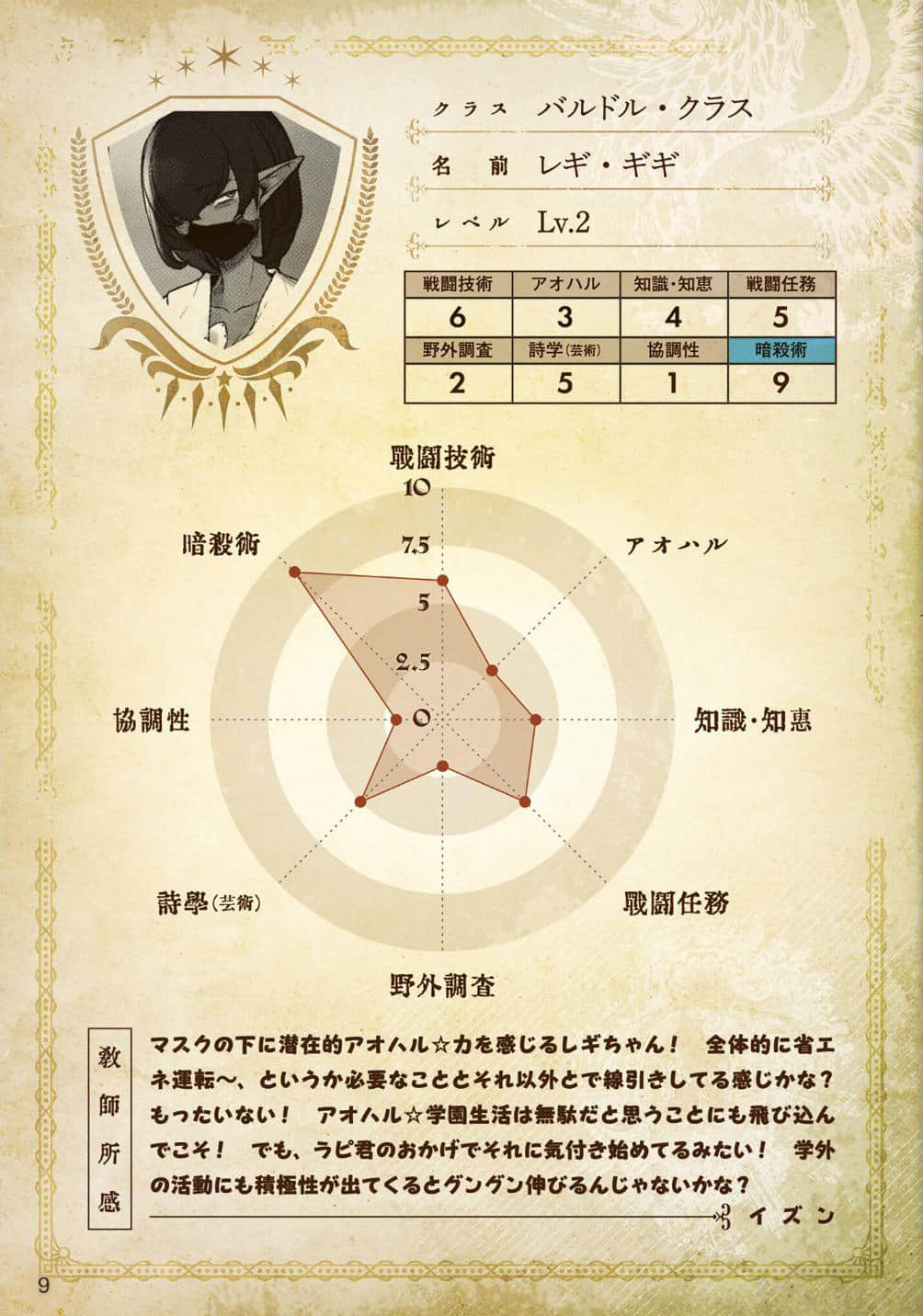 在地下城寻求邂逅是否搞错了什么小说插图（513）