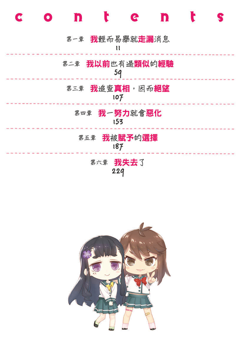 喜欢本大爷的竟然就你一个？小说插图（210）