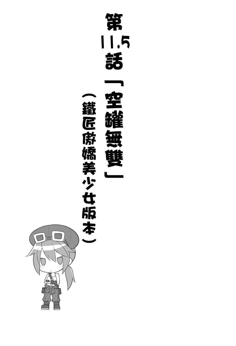 《异世界超商繁盛记》1 第11.5话「空罐无双」(铁匠傲娇M少N版本)插图(1)
