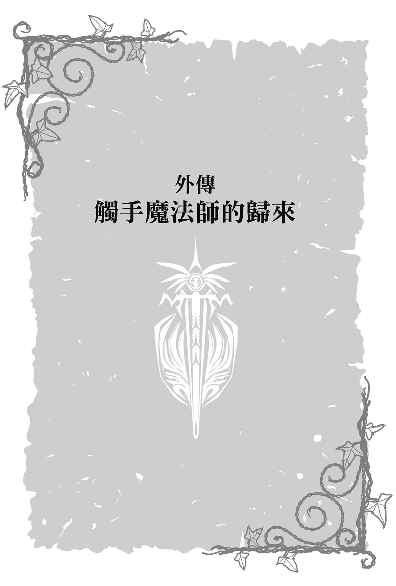 《皇帝圣印战记》8 觉悟的战场 插图（16）