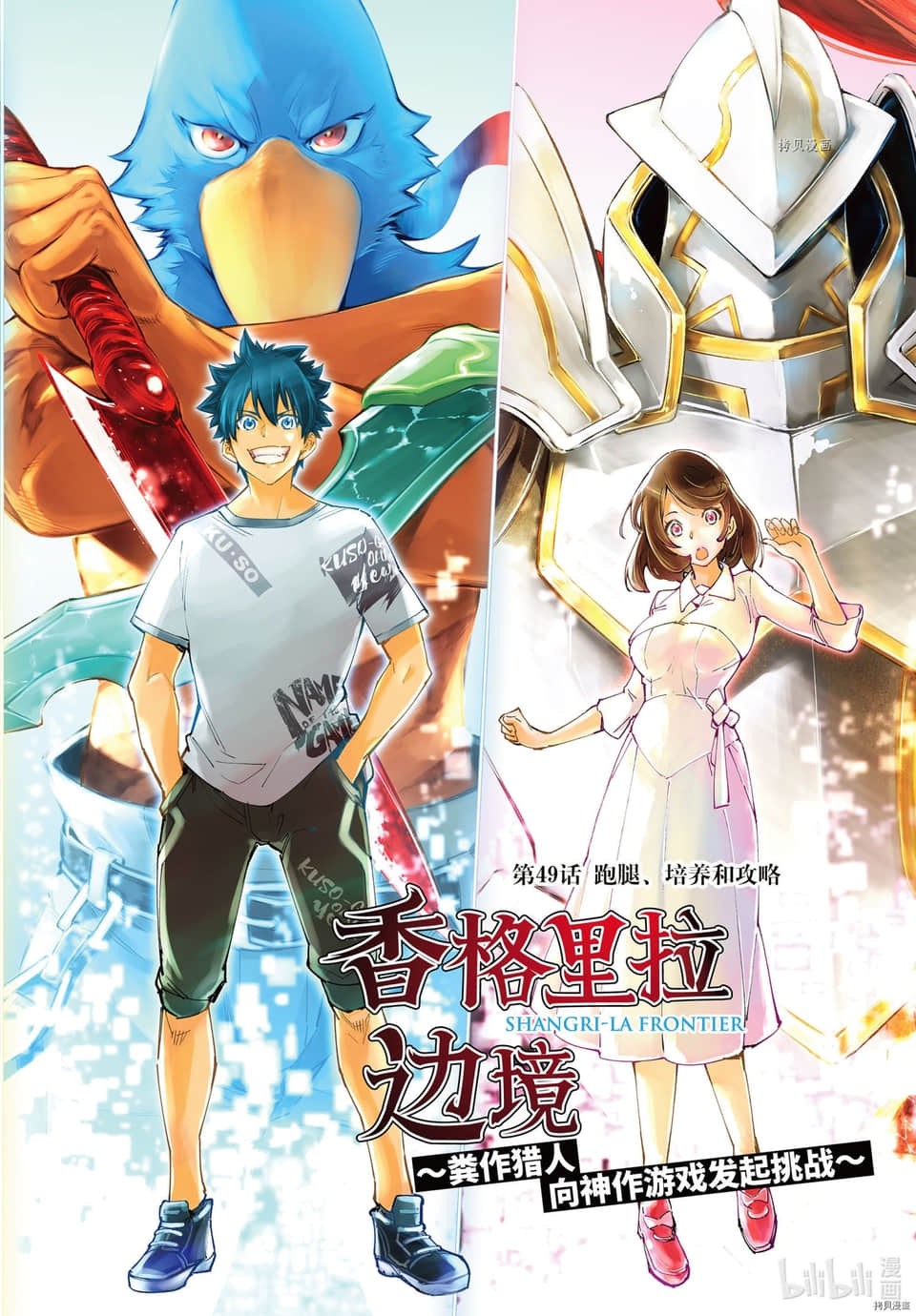 《香格里拉边境（漫画）》6 第49话插图（1）