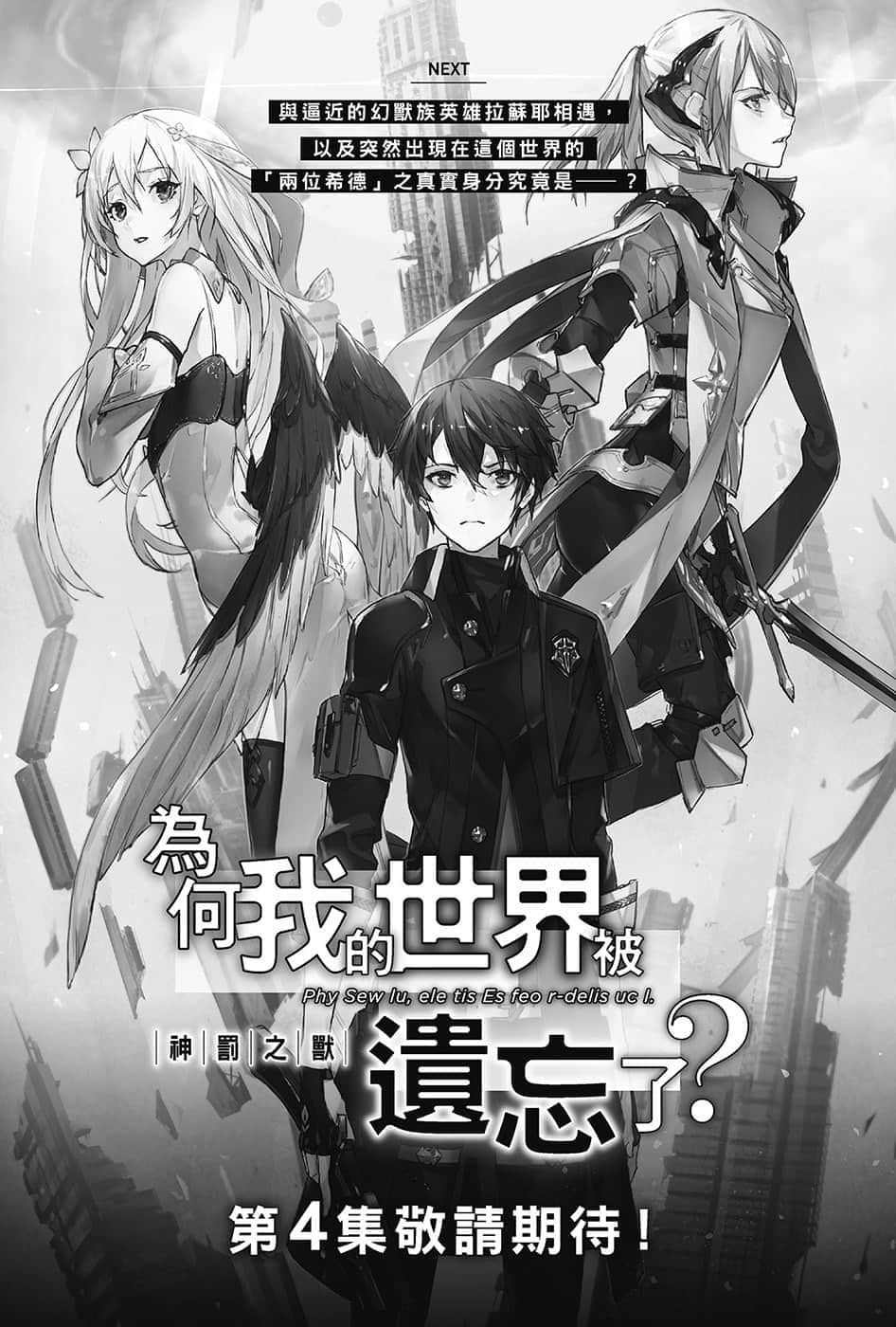 《为何我的世界被遗忘了？》3 众神之道 后记插图（1）