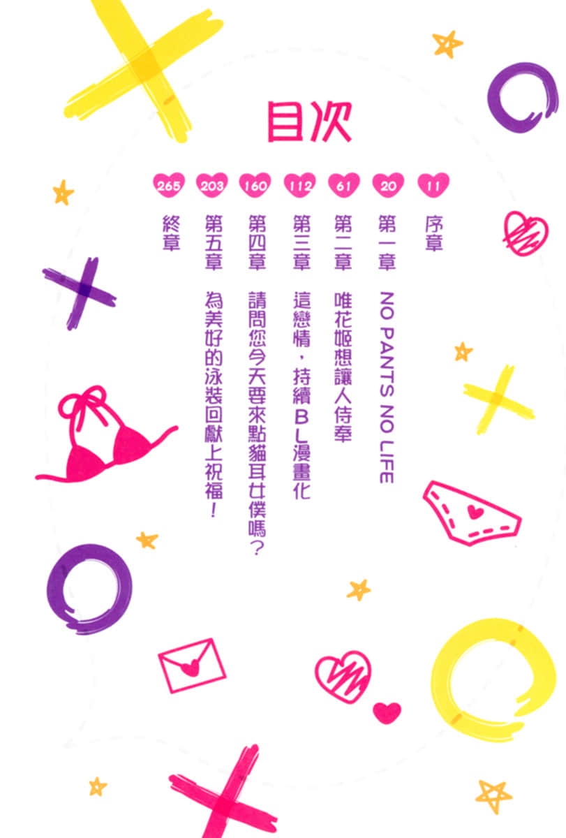 《只要长得可爱，即使是变态你也喜欢吗？》3 插图（6）