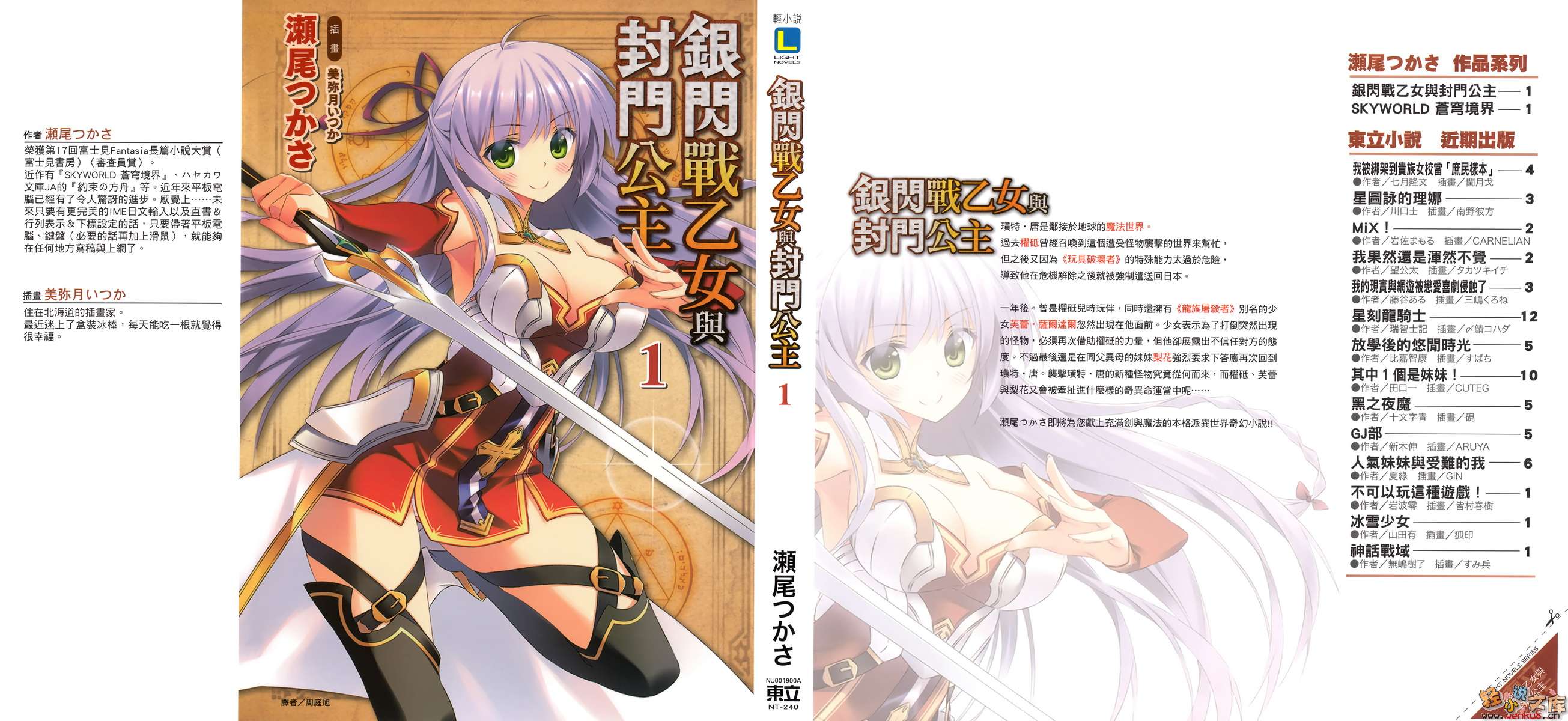 银闪战乙女与封门公主小说插图（13）