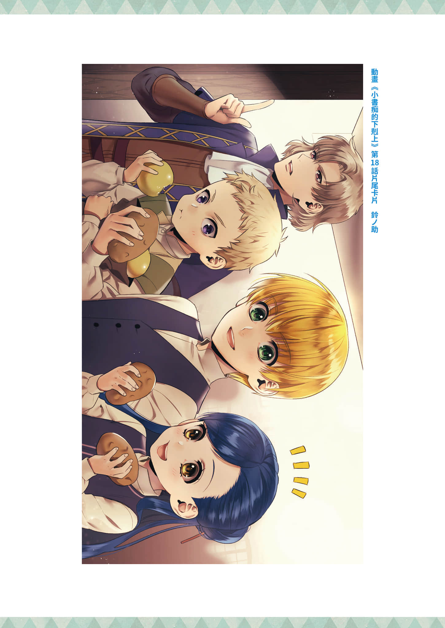 《小书痴的下克上FANBOOK》5 动画第一季＆第二季片尾卡片图集第11～20话插图（9）
