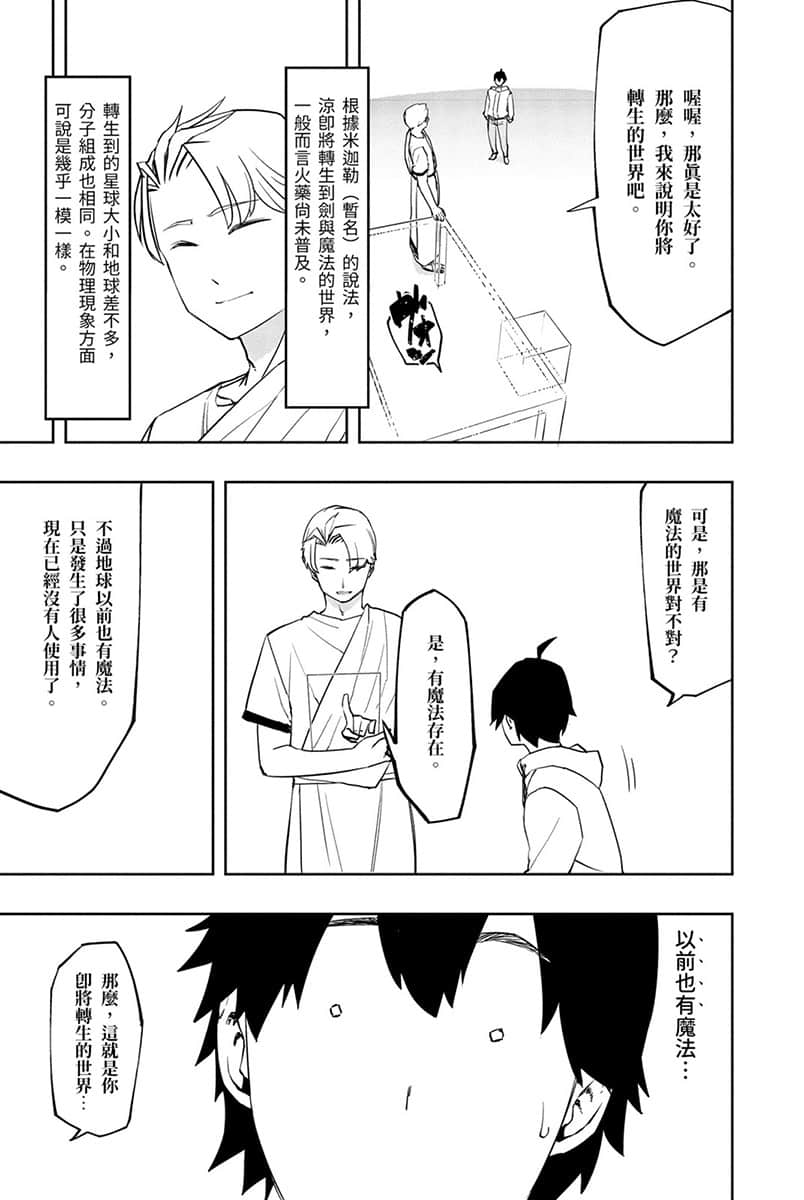 《水属性的魔法师》1 中央诸国篇 3 漫画版第一话试阅插图（15）